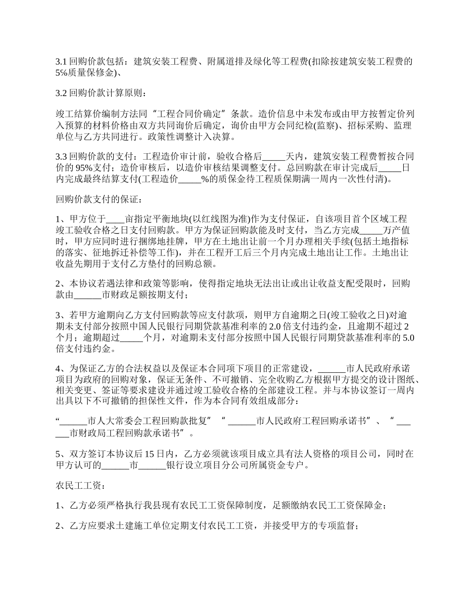 回迁安置房代建协议_第3页