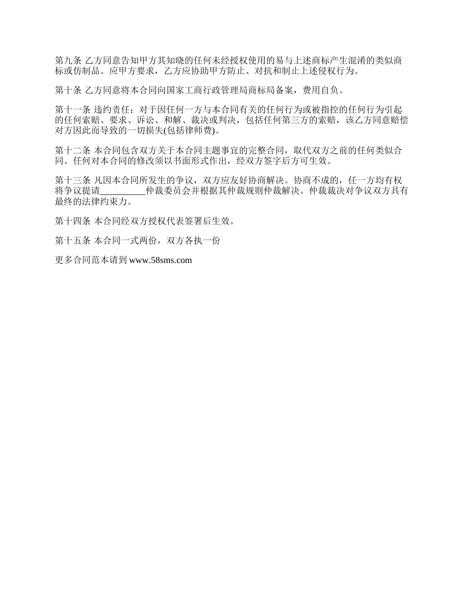 商标使用许可合同(商标局核定)_第2页