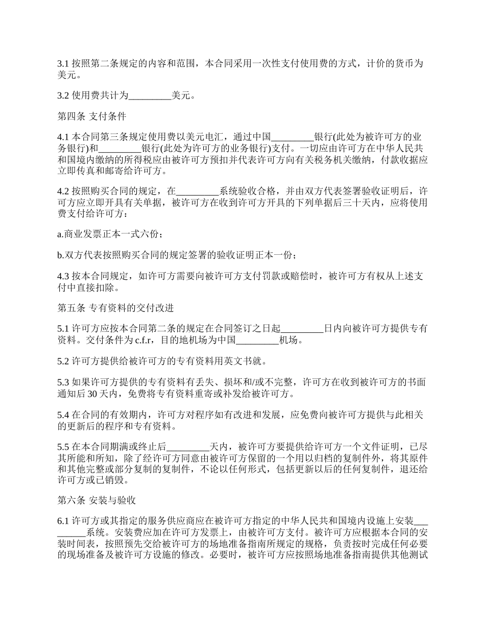 国际计算机软件许可协议书_第2页