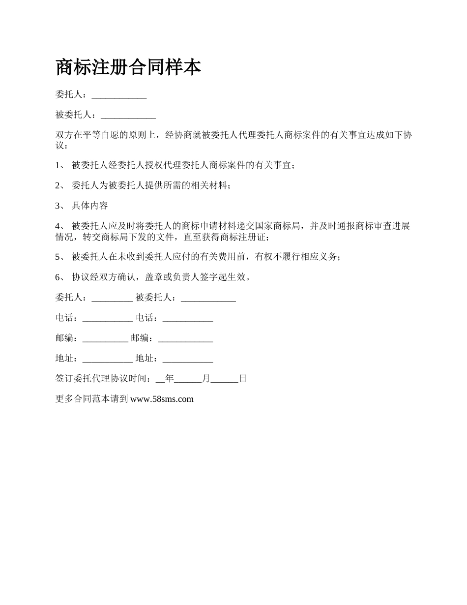 商标注册合同样本_第1页