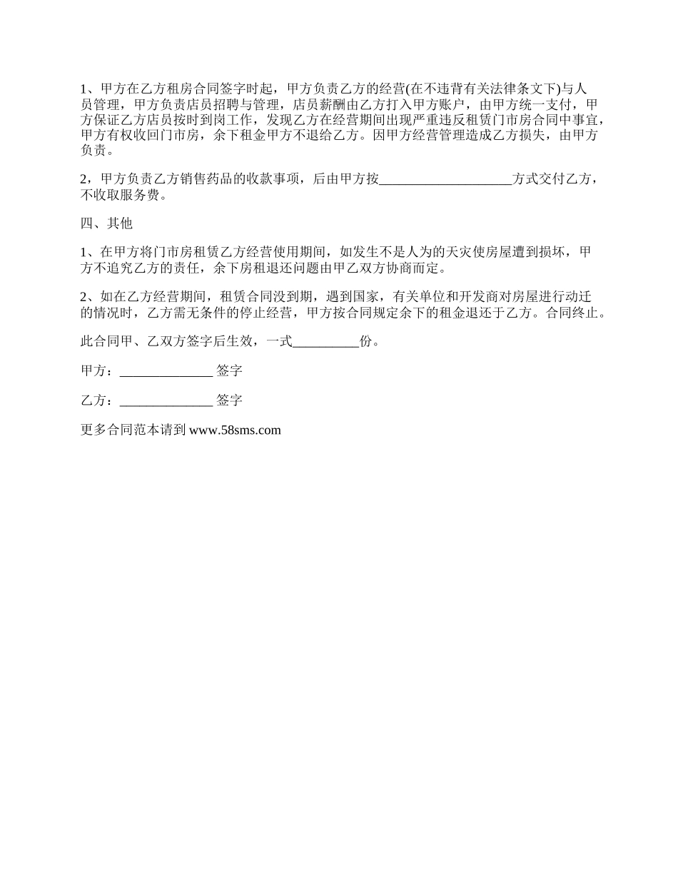 商场柜台租赁合同范文_第2页