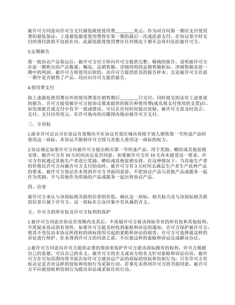 国外商标许可协议书_第2页