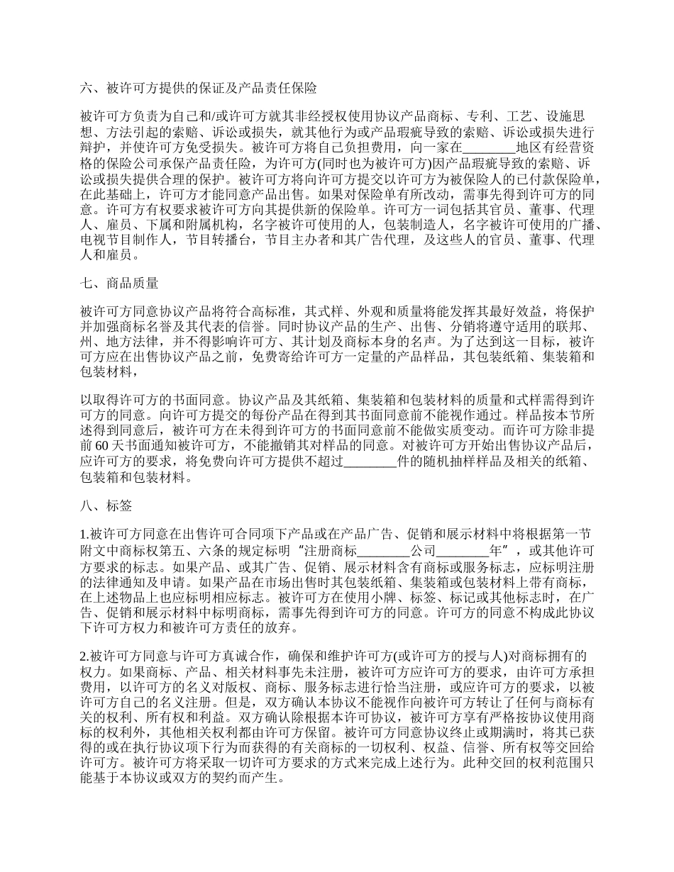 国外商标许可协议书_第3页