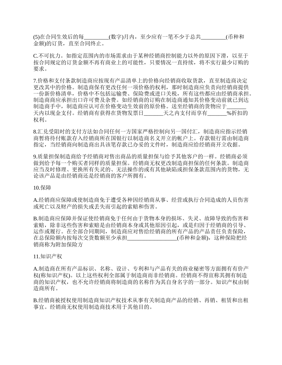 国际经销服务合同_第3页