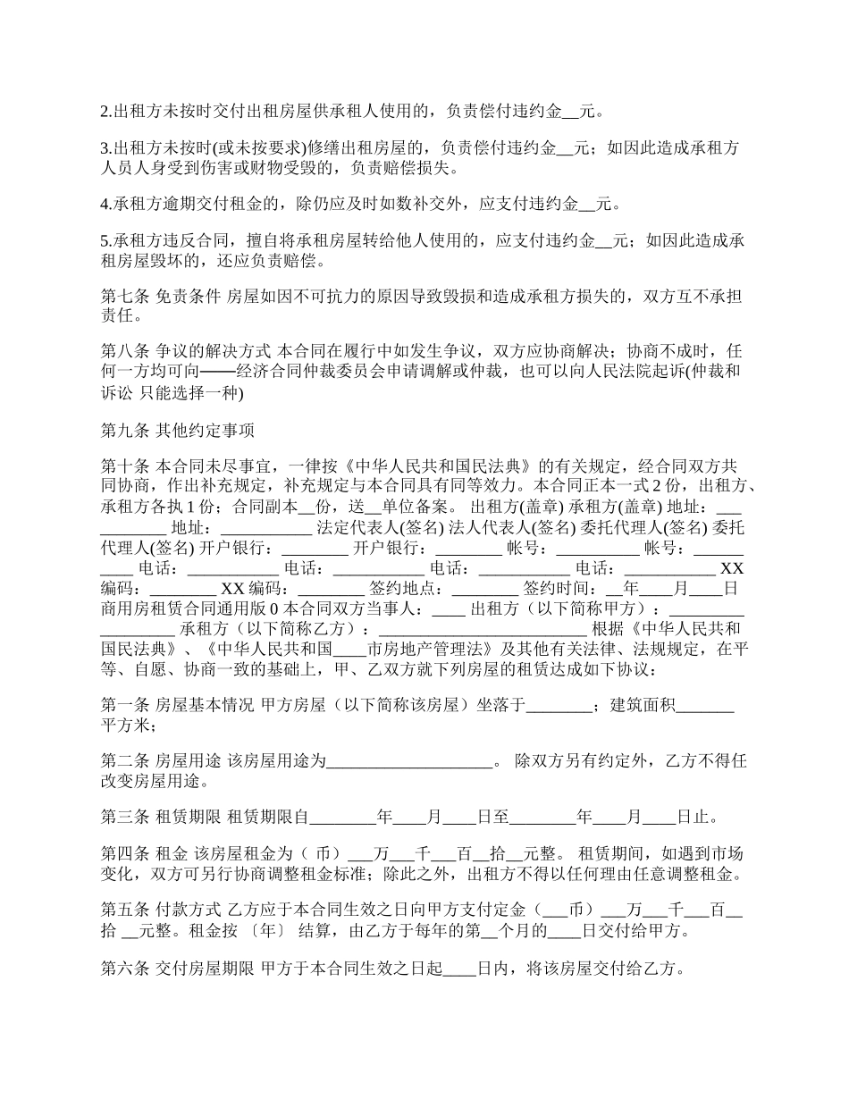 商用房租赁合同书通用样书_第2页