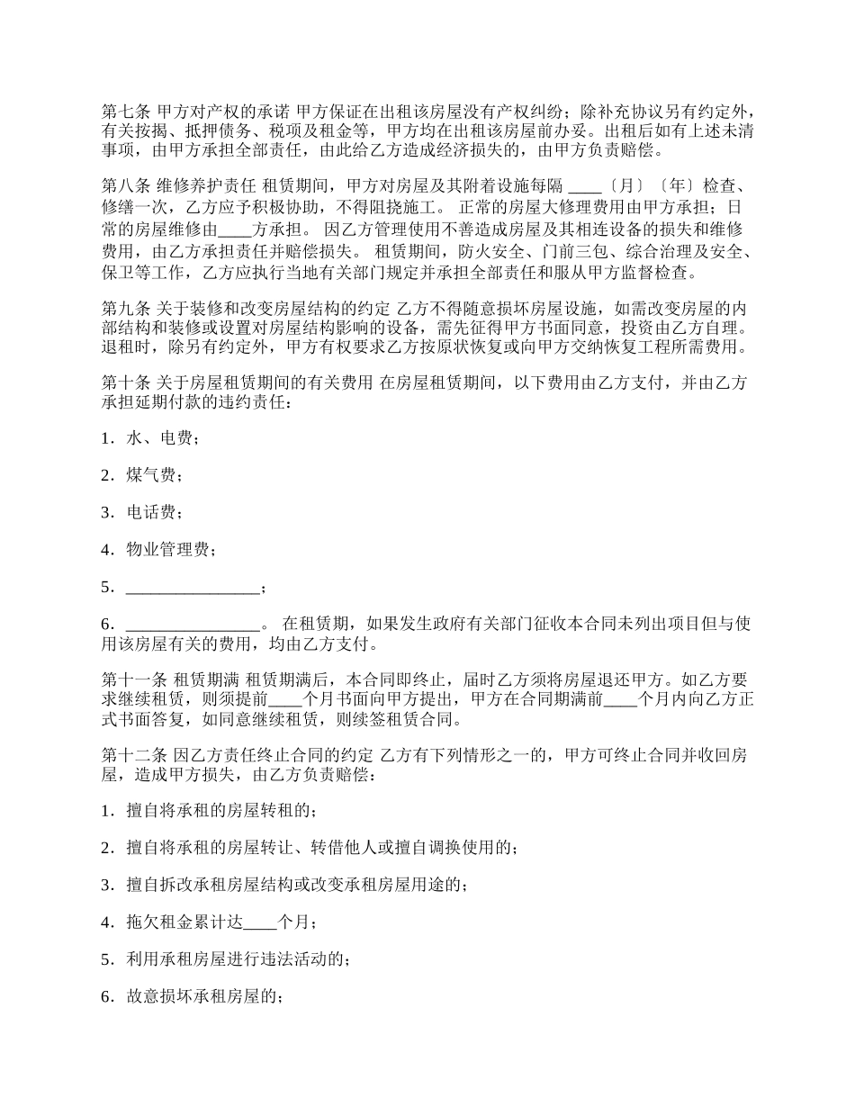 商用房租赁合同书通用样书_第3页