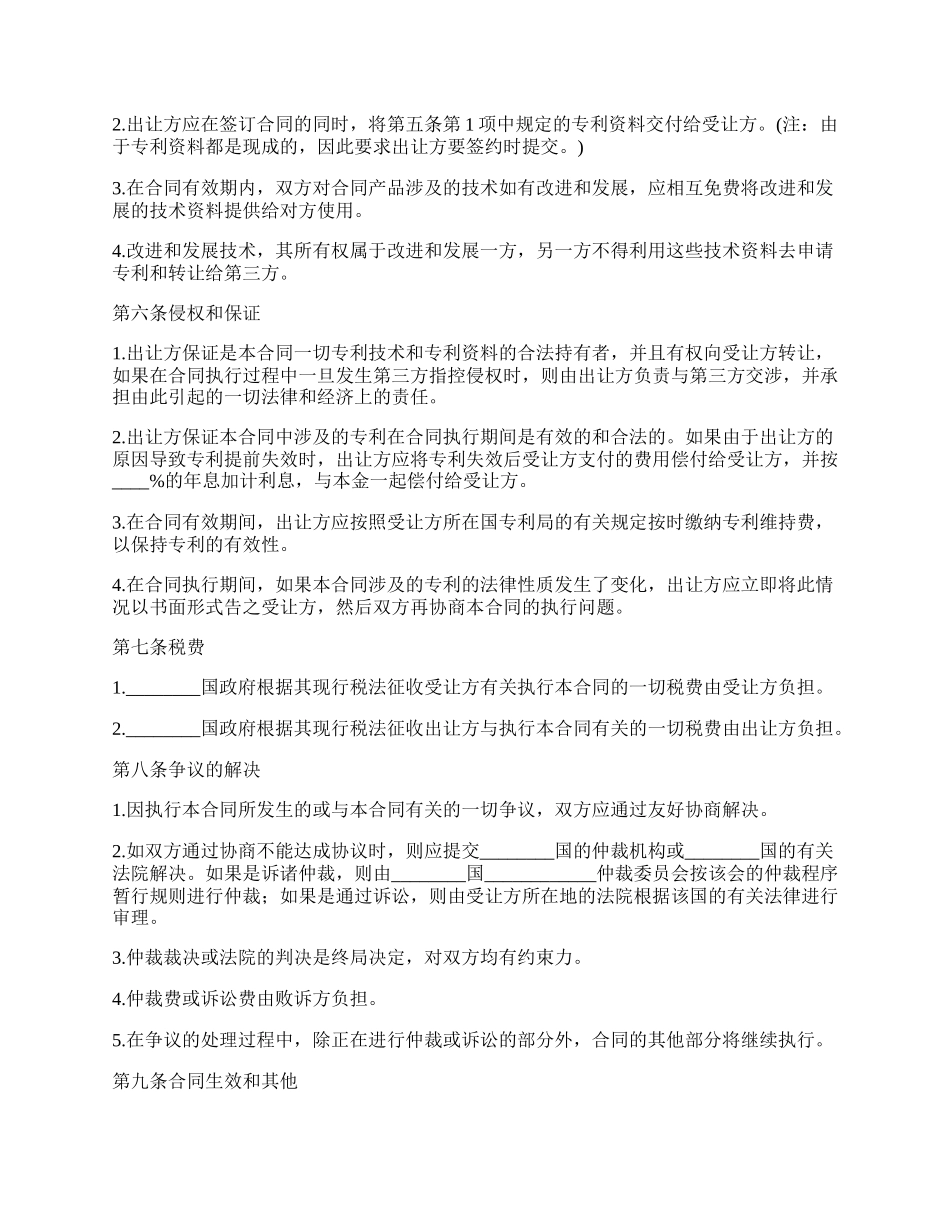 国际发明专利技术许可合同_第3页