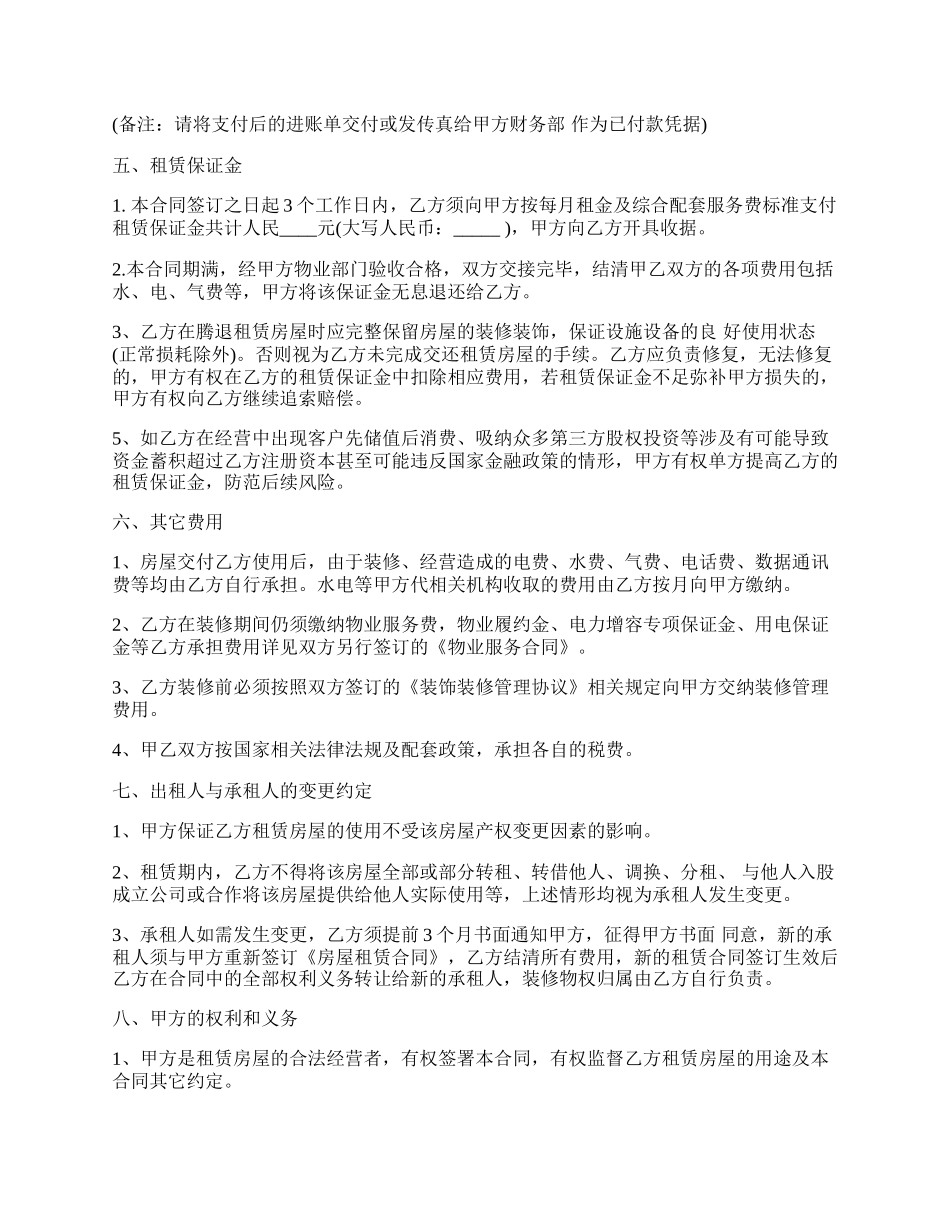 园区商业用房租赁合同_第3页