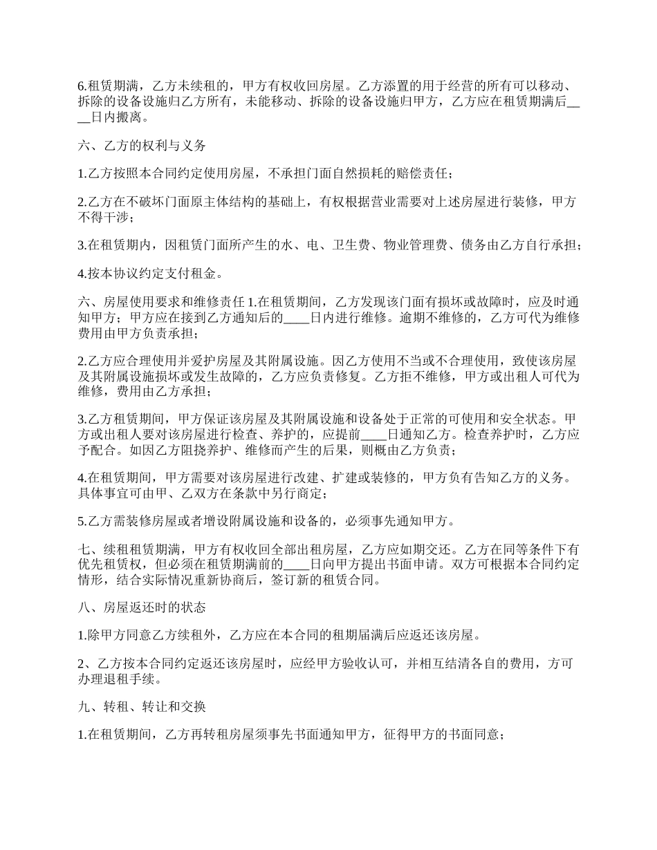 商场铺位租赁合同范本_第2页