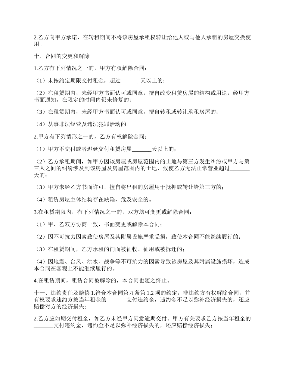 商场铺位租赁合同范本_第3页