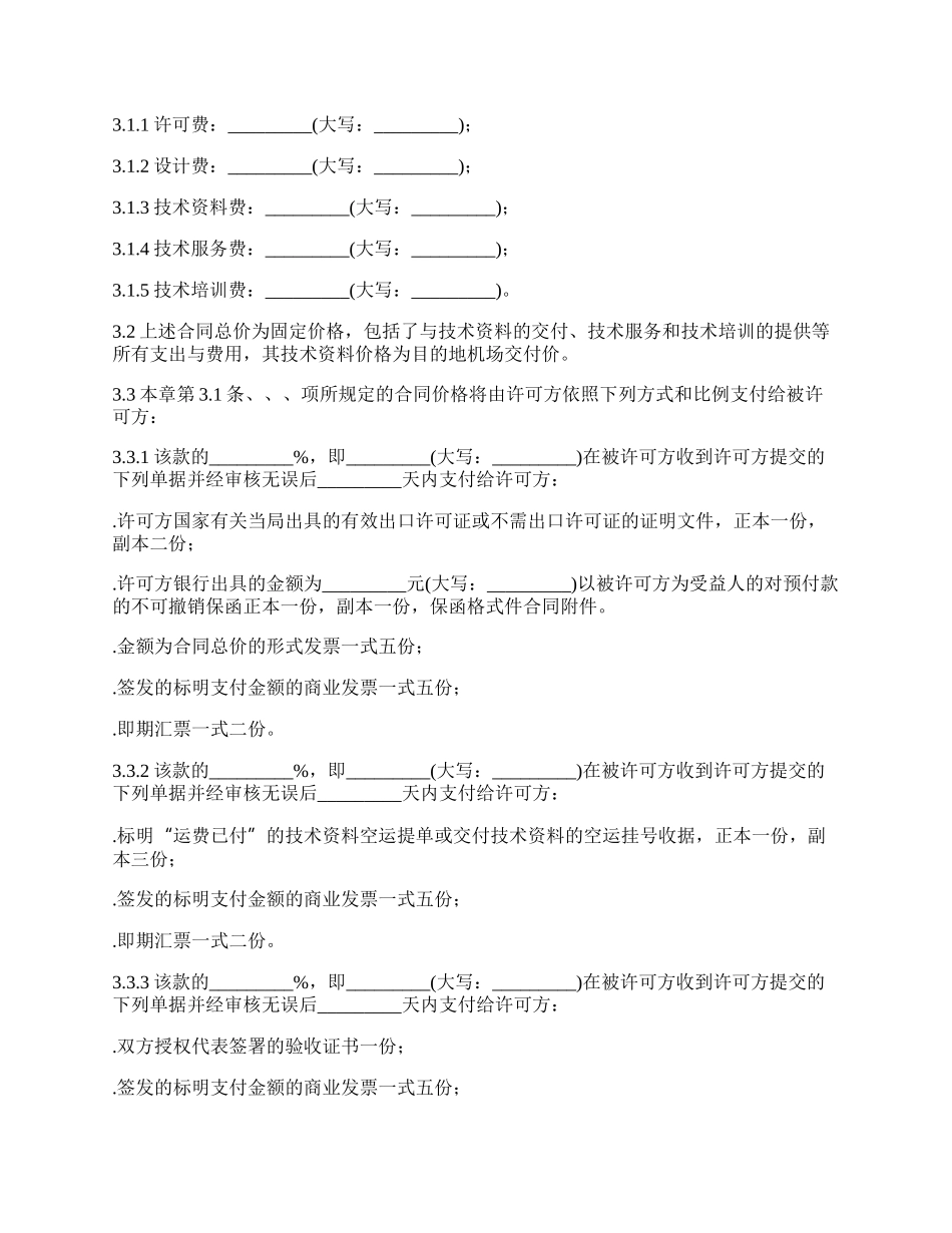 国际专有技术转让合约_第3页