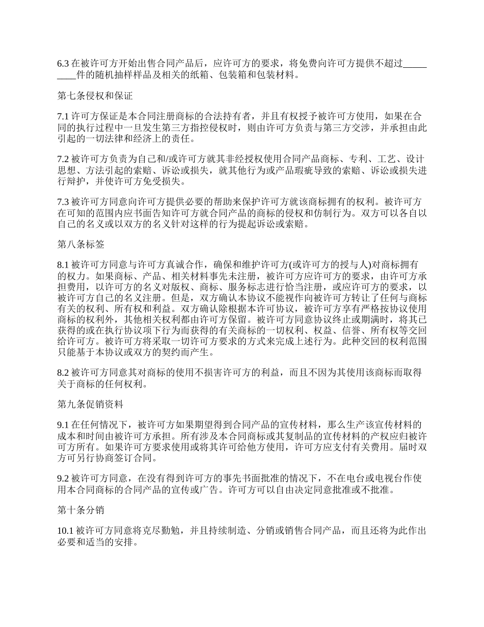 国际商标许可合约书_第3页