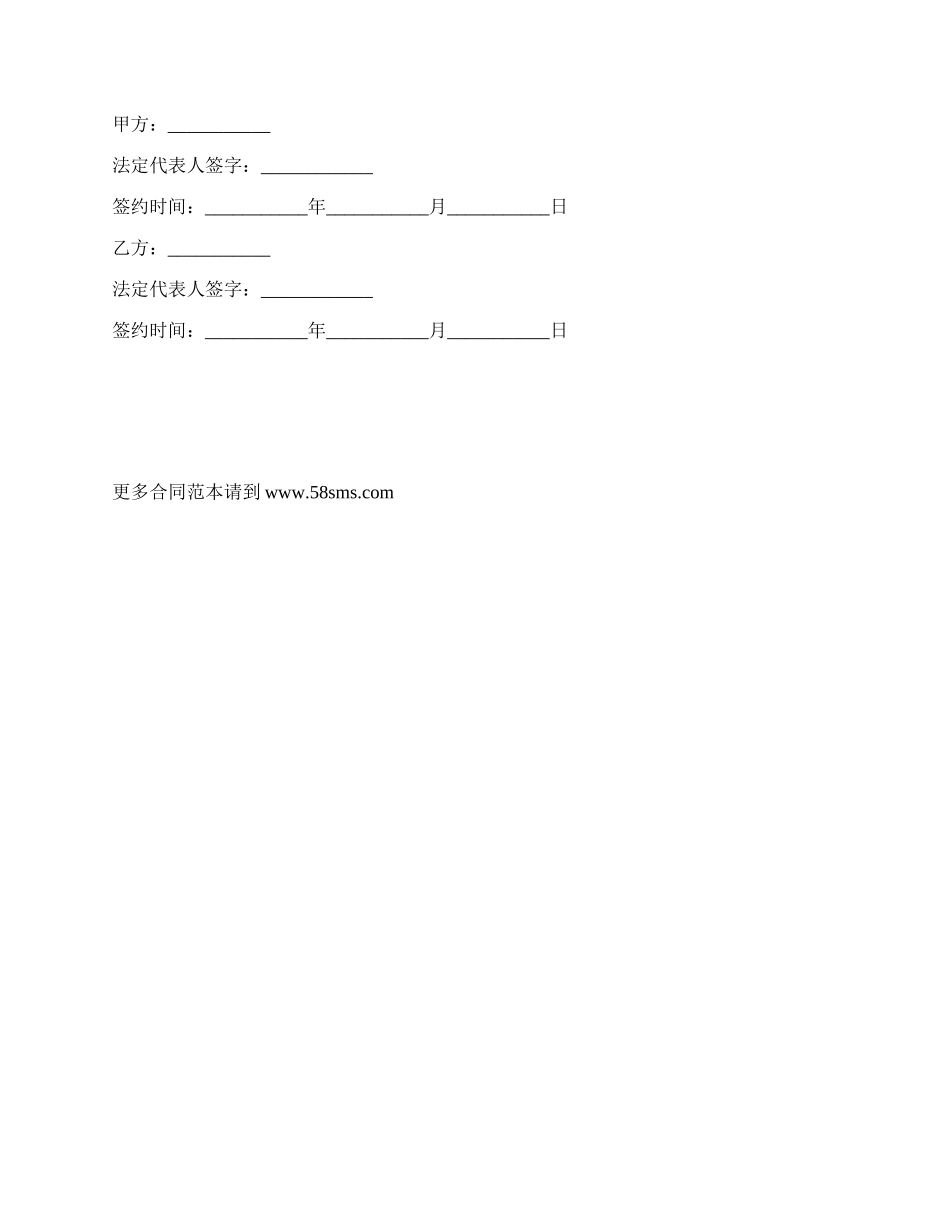 国内机票分销合作协议书范本专业版_第3页