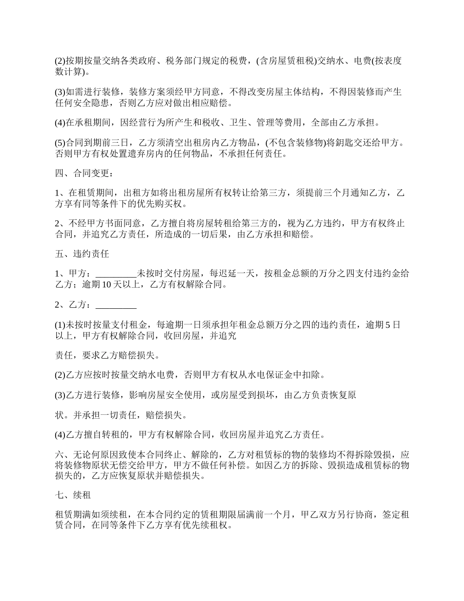 商用门面租赁合同书_第2页