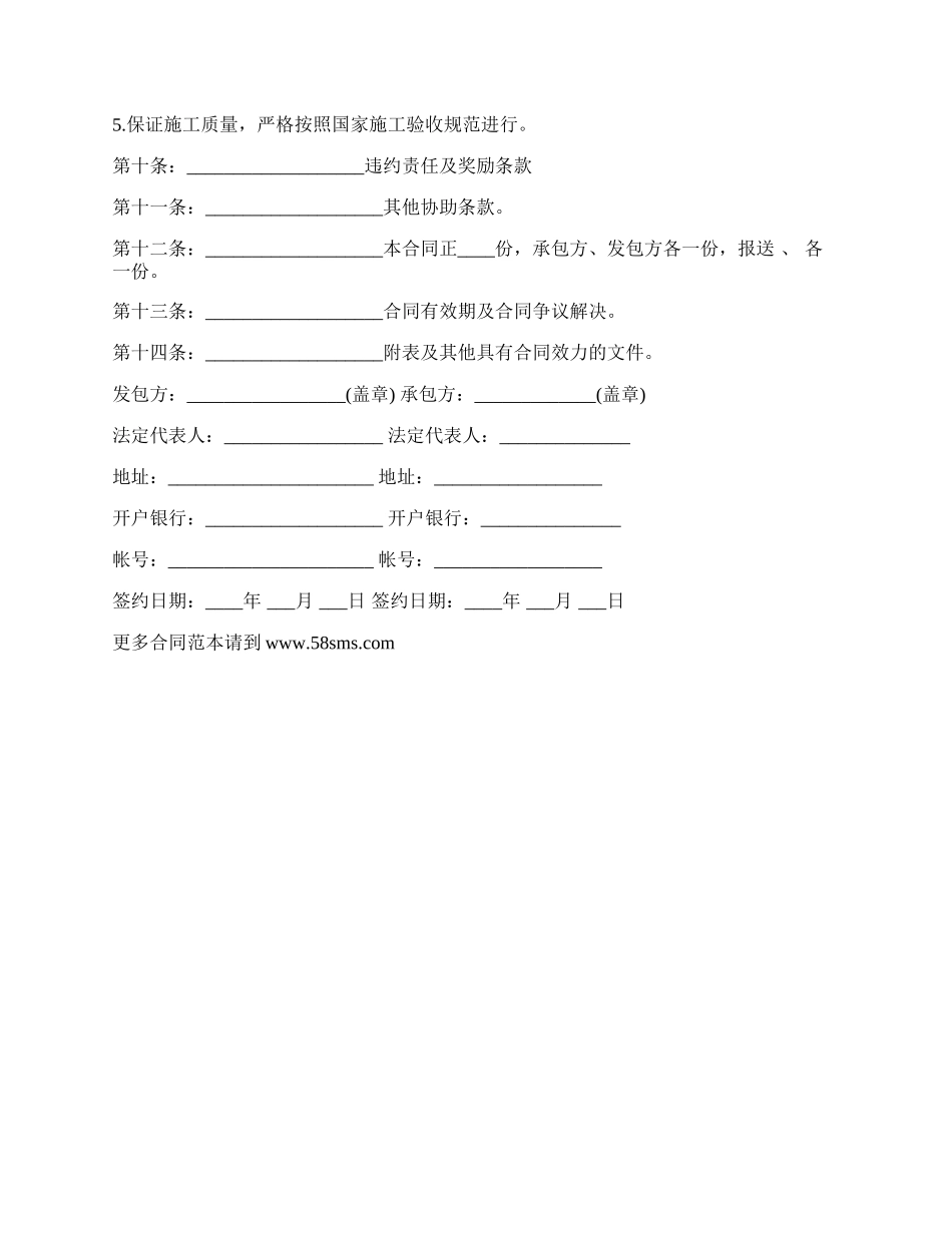 国内建筑安装工程承包合同协议_第2页