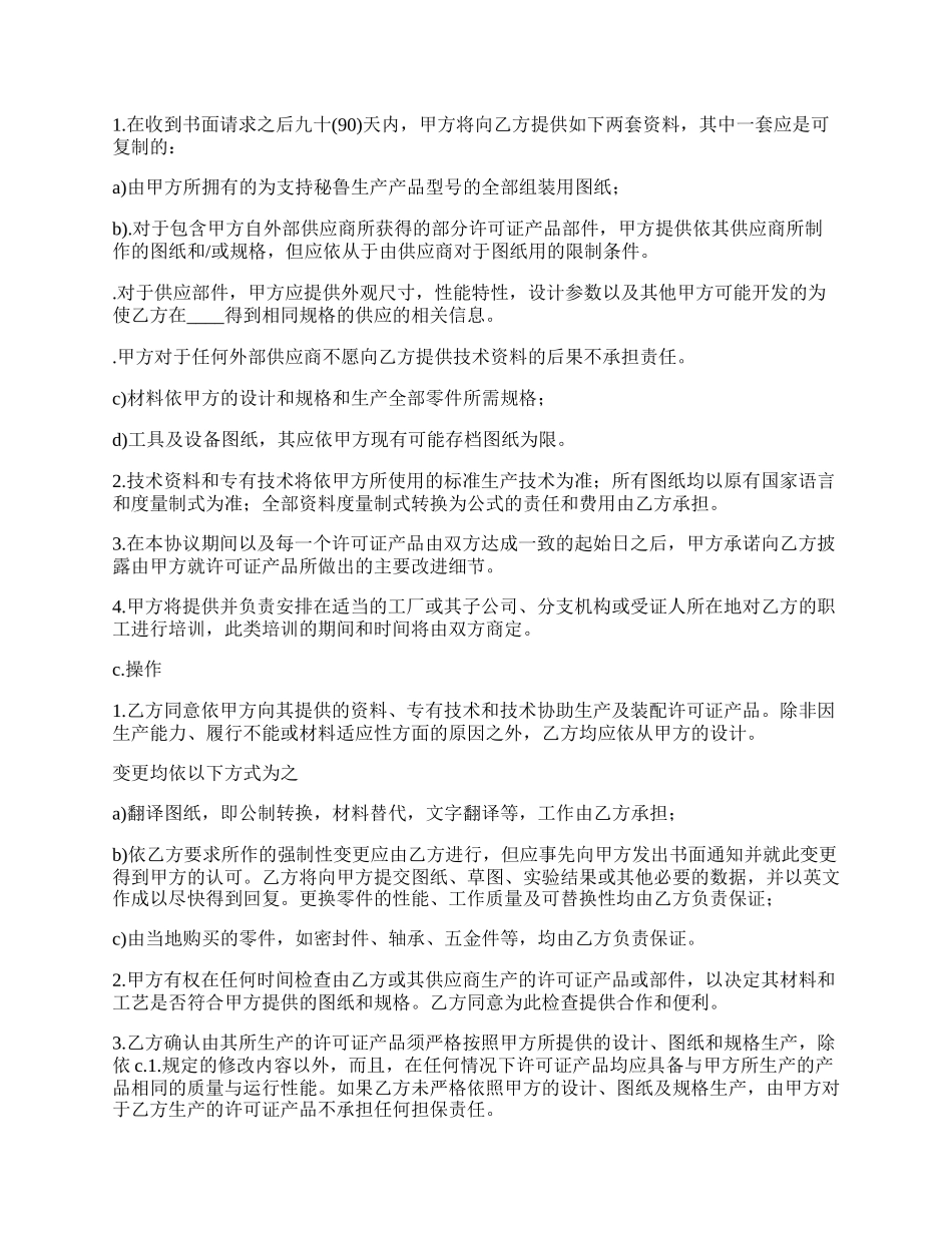 国际商标许可合同常用样式_第2页