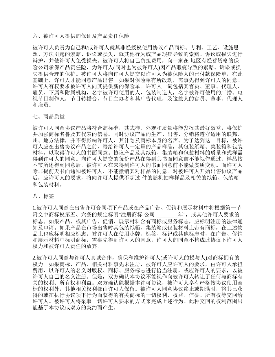 国际商标许可合同样式_第3页