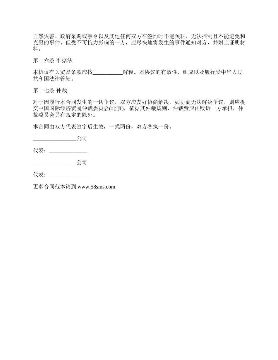 商家销售代理合同_第3页