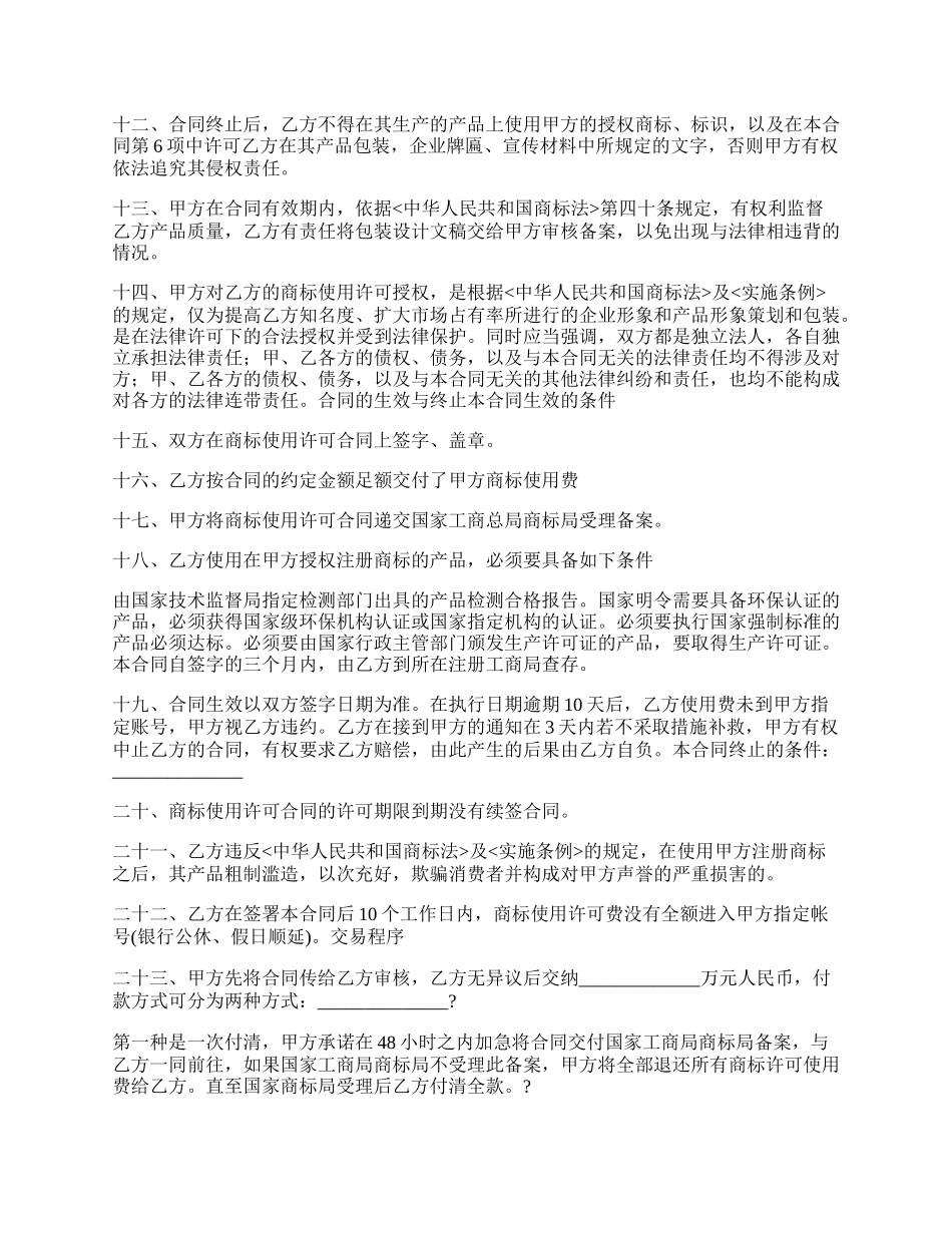 商标独占授权书和商标使用许可证_第2页