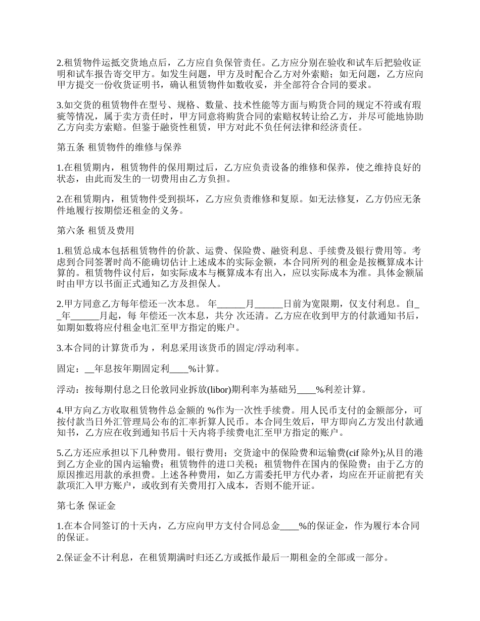 国际融资租赁协议书_第2页