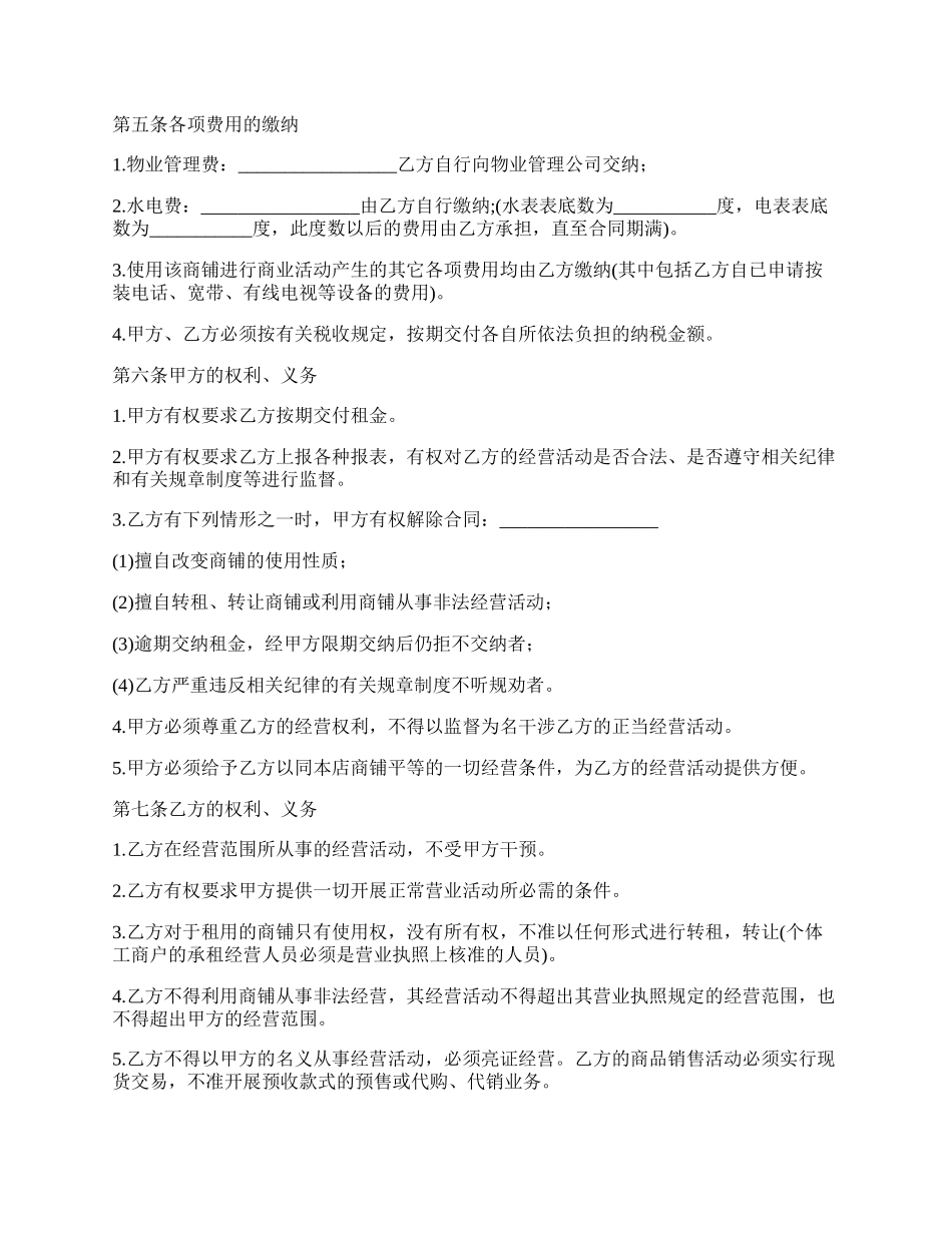 商铺租房协议合同_第2页