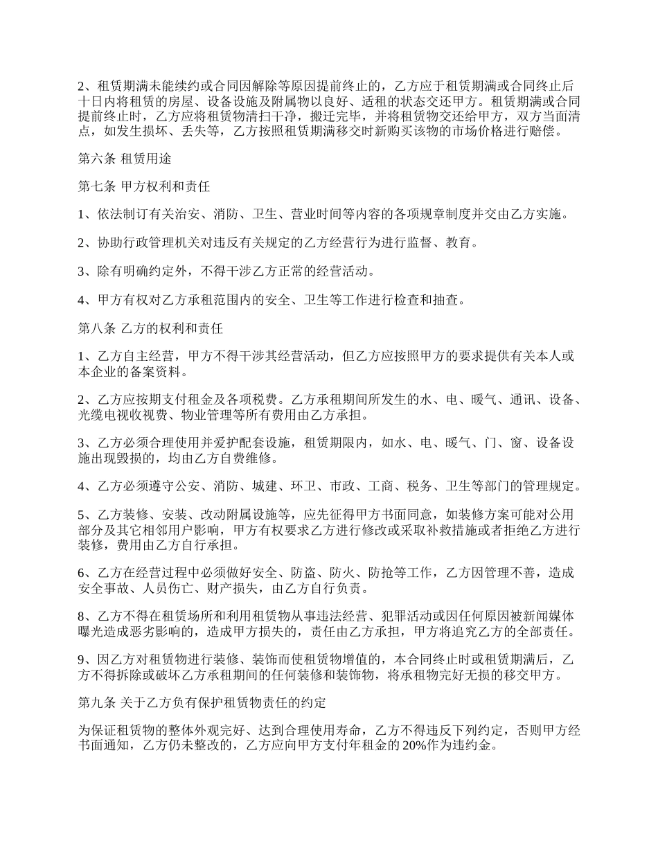 商铺租赁合同书格式_第2页