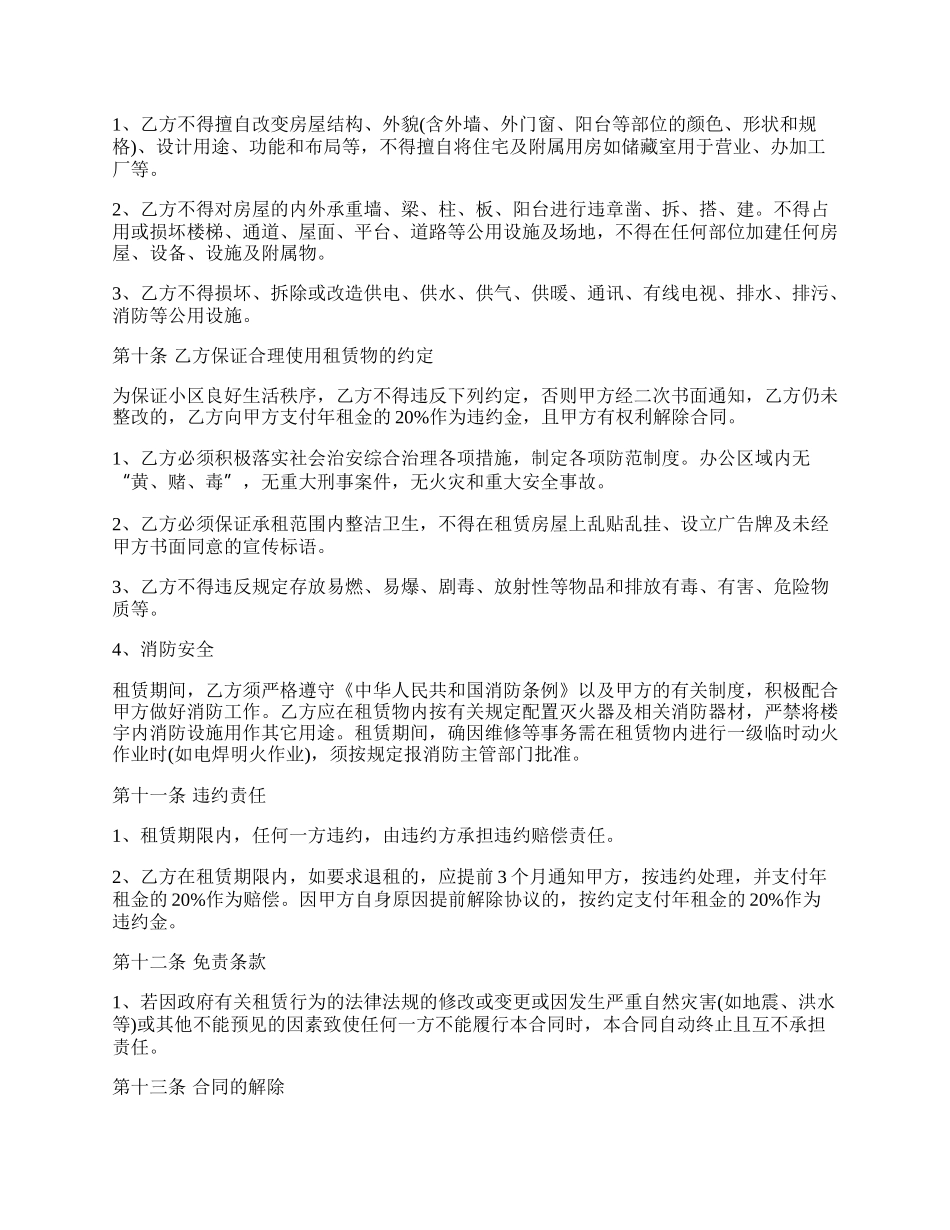 商铺租赁合同书格式_第3页