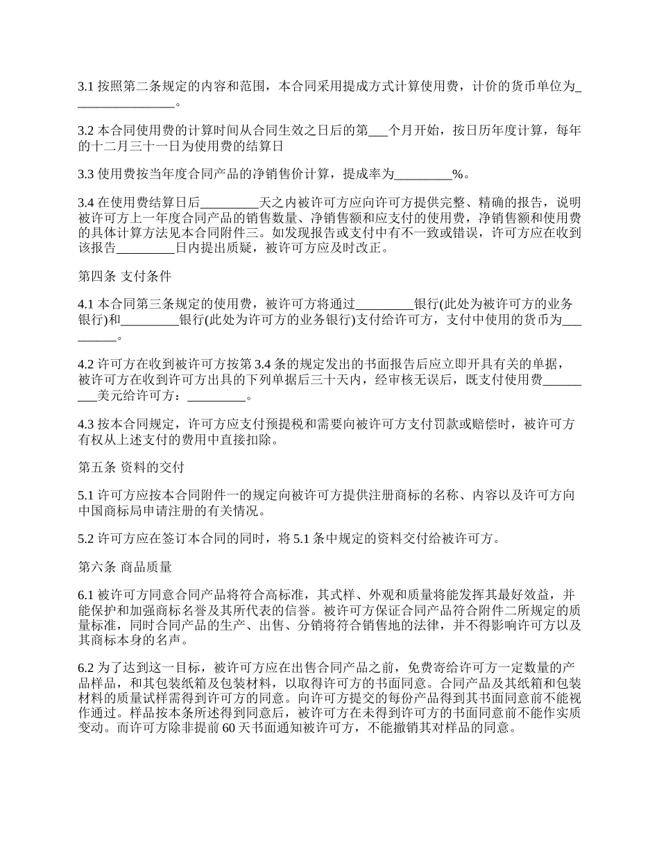 国际商标许可合同三_第2页