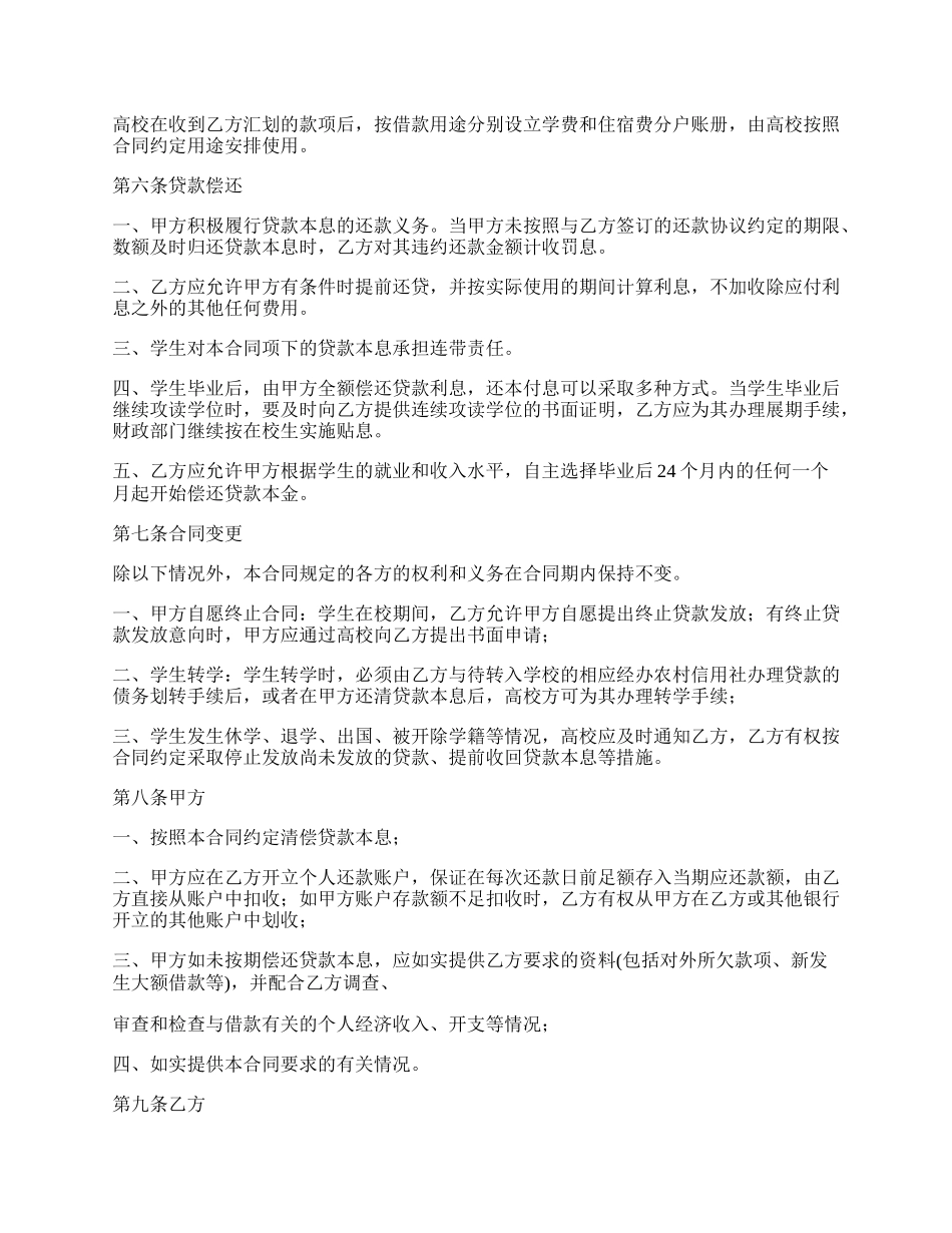 国家小额助学贷款协议书_第2页