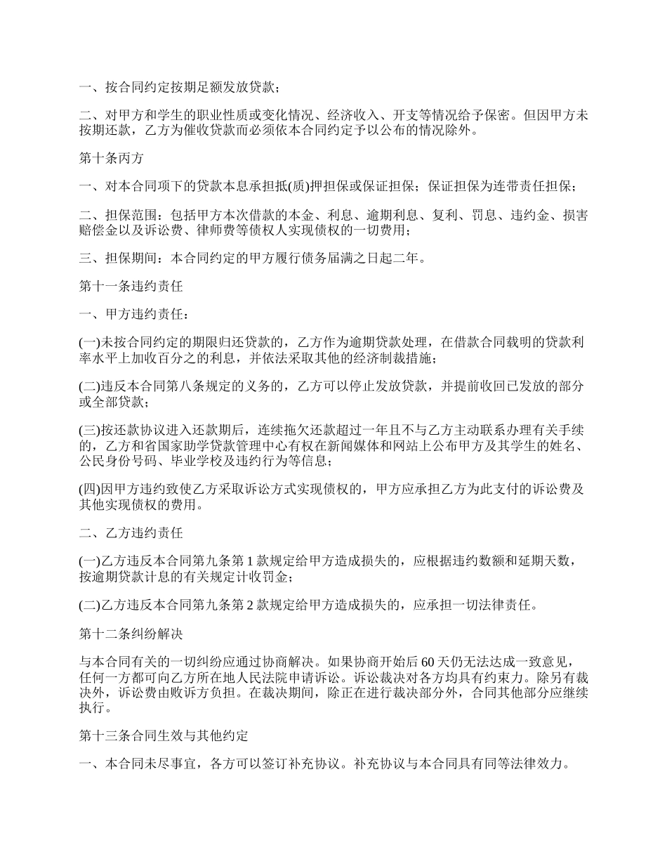 国家小额助学贷款协议书_第3页