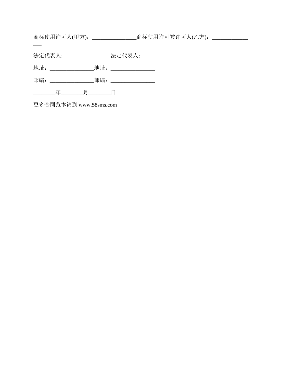 商标使用许可合同最新范文_第2页