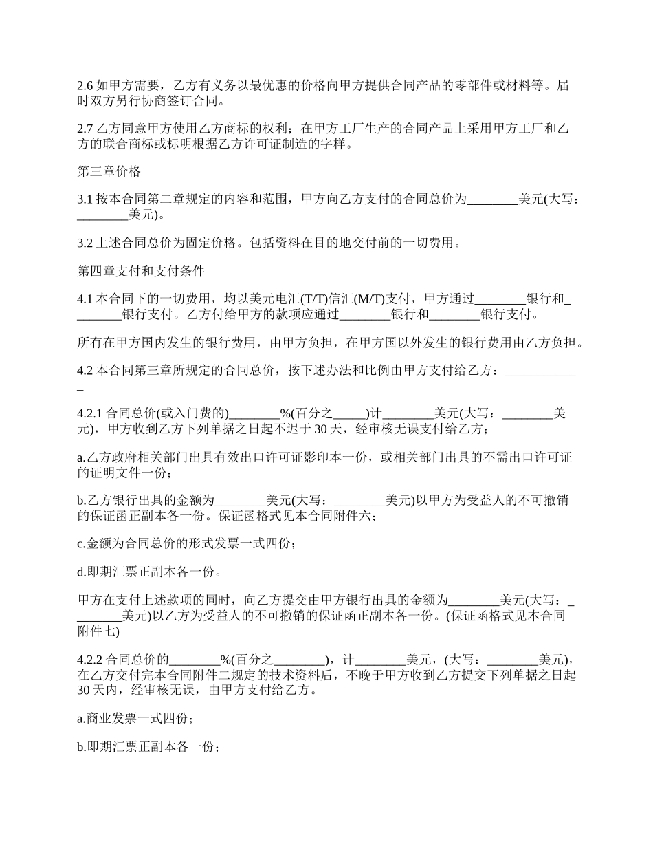 国际专有产品技术转让协议书_第3页