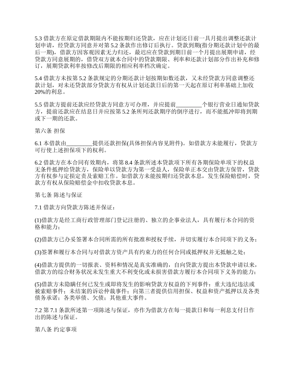 国营集体企业固定资产外汇贷款合同书_第3页