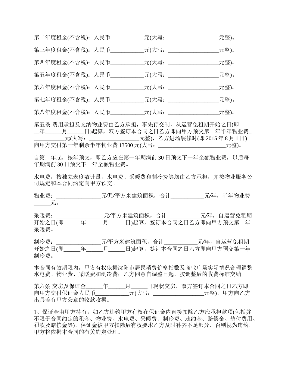 商铺租赁期限协议_第2页