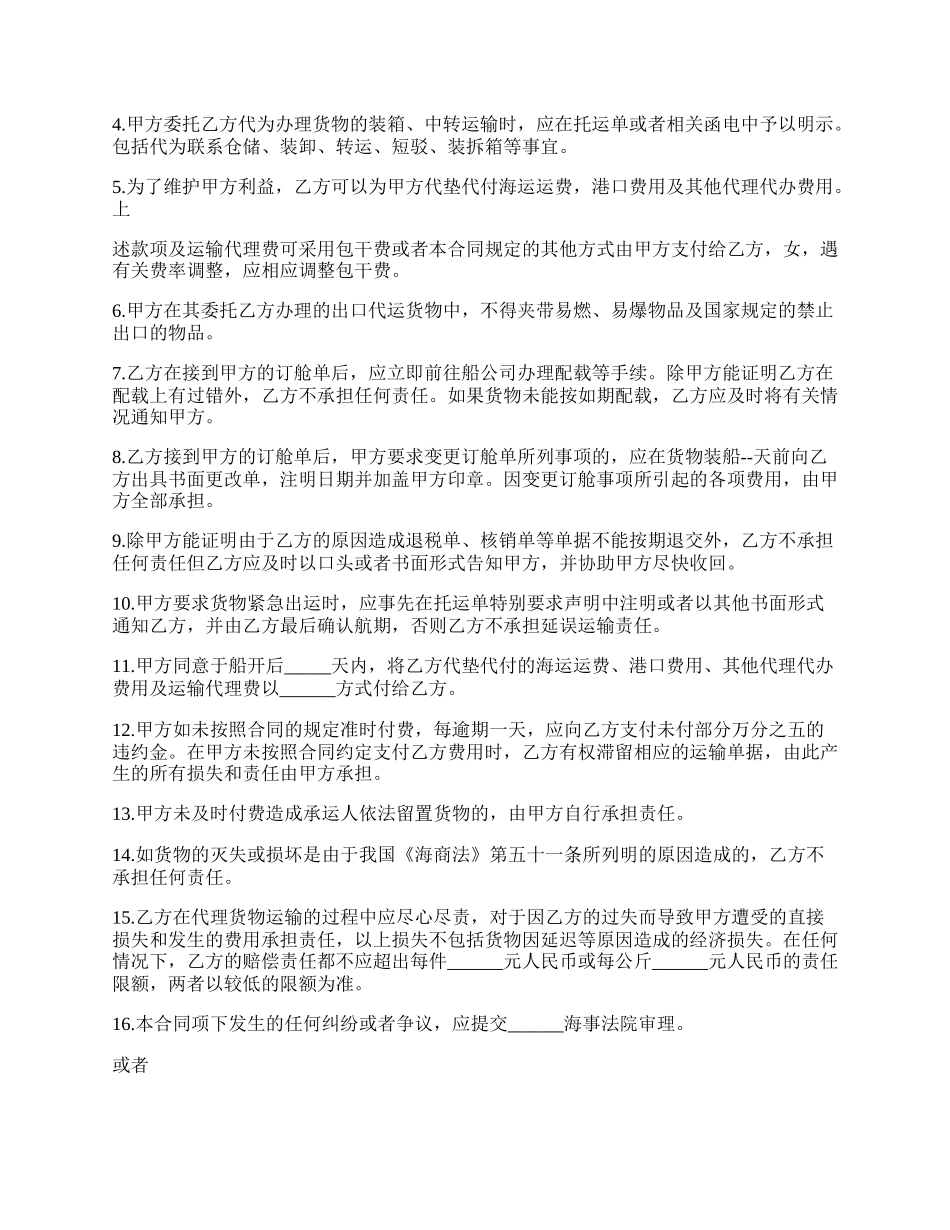 国际货物运输代理协议书_第2页