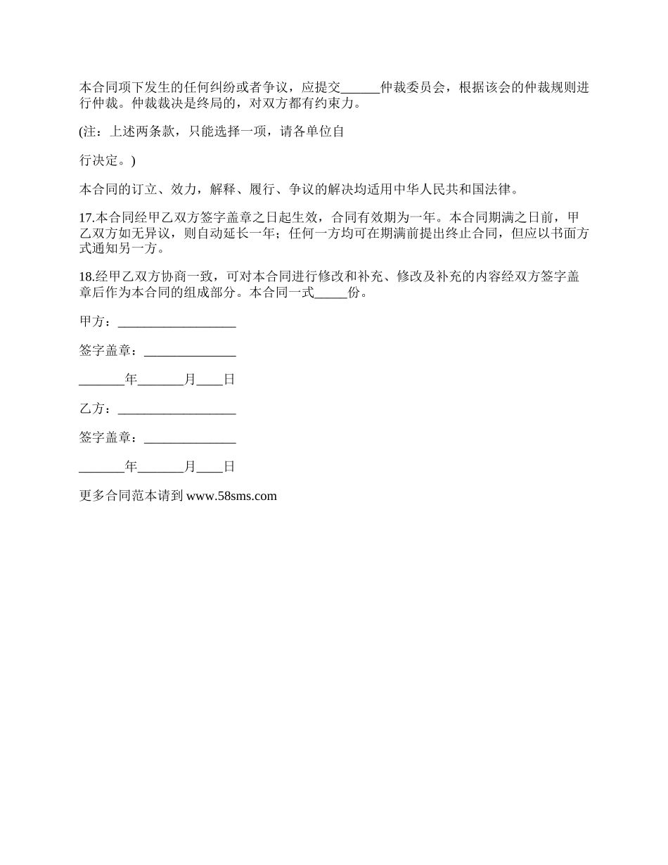 国际货物运输代理协议书_第3页