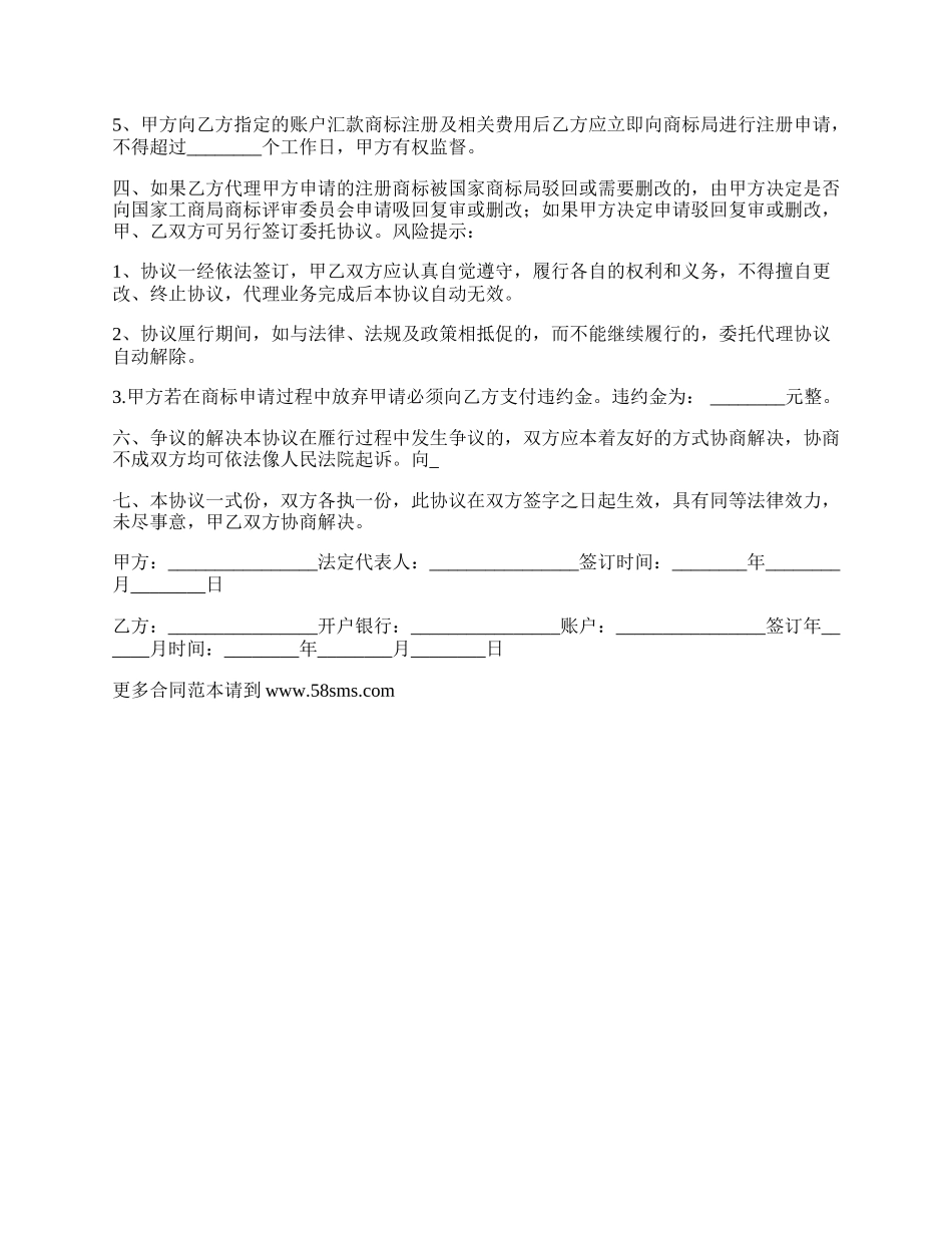 商标注册的代理协议书_第2页