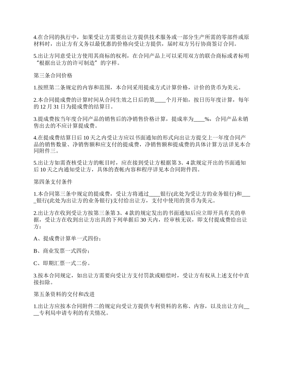 国际专利技术许可合同书_第2页