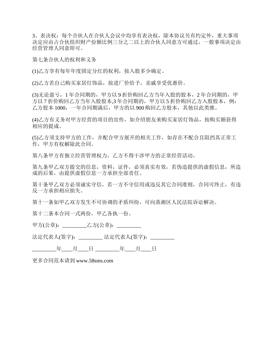 商贸有限公司入股合同_第2页
