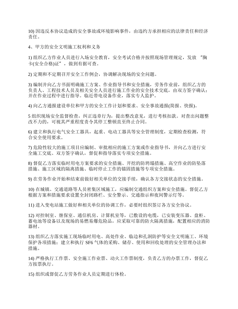 围墙维修施工安全协议_第3页