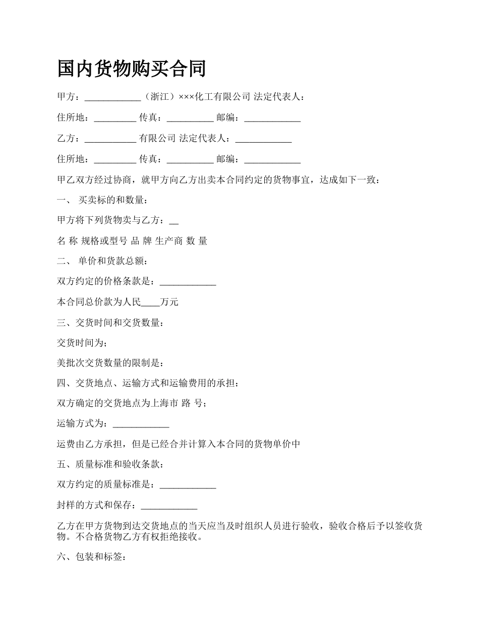 国内货物购买合同_第1页