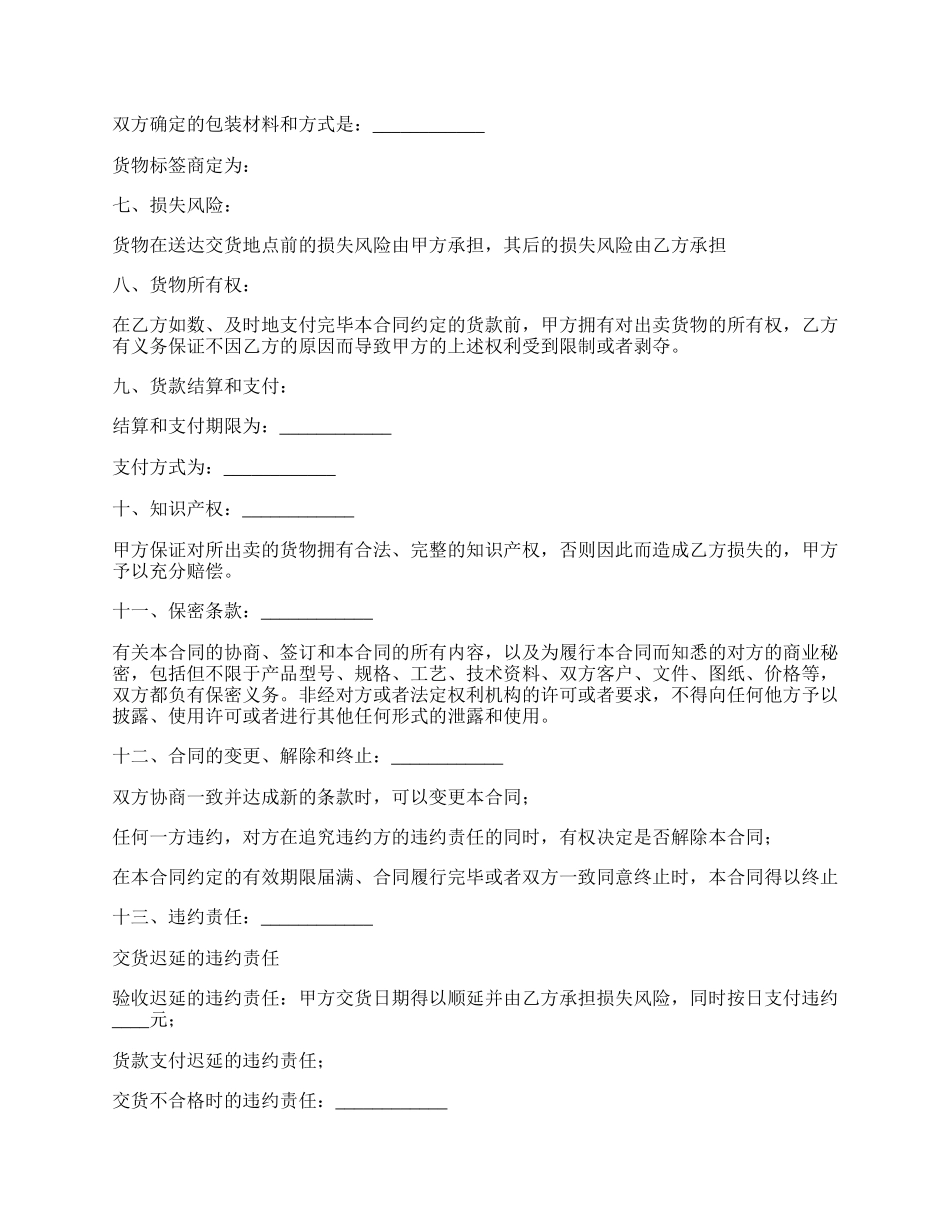 国内货物购买合同_第2页