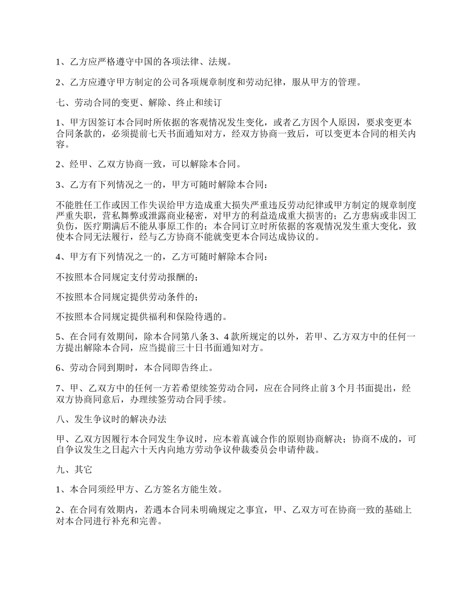 国企长期聘用员工合同书_第2页