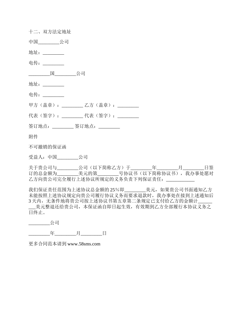 国际工程技术咨询服务合同新整理版_第3页