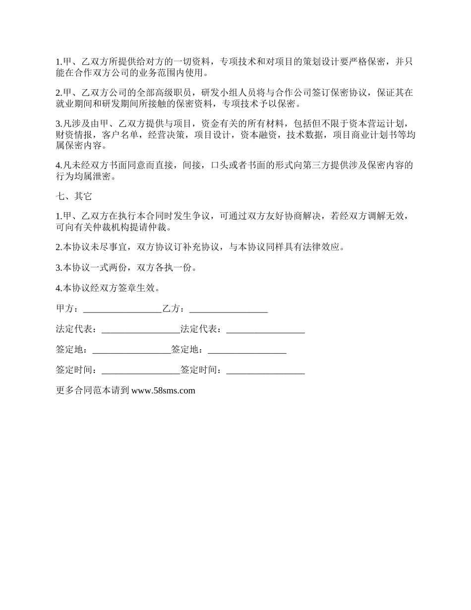 国内合作协议_第2页