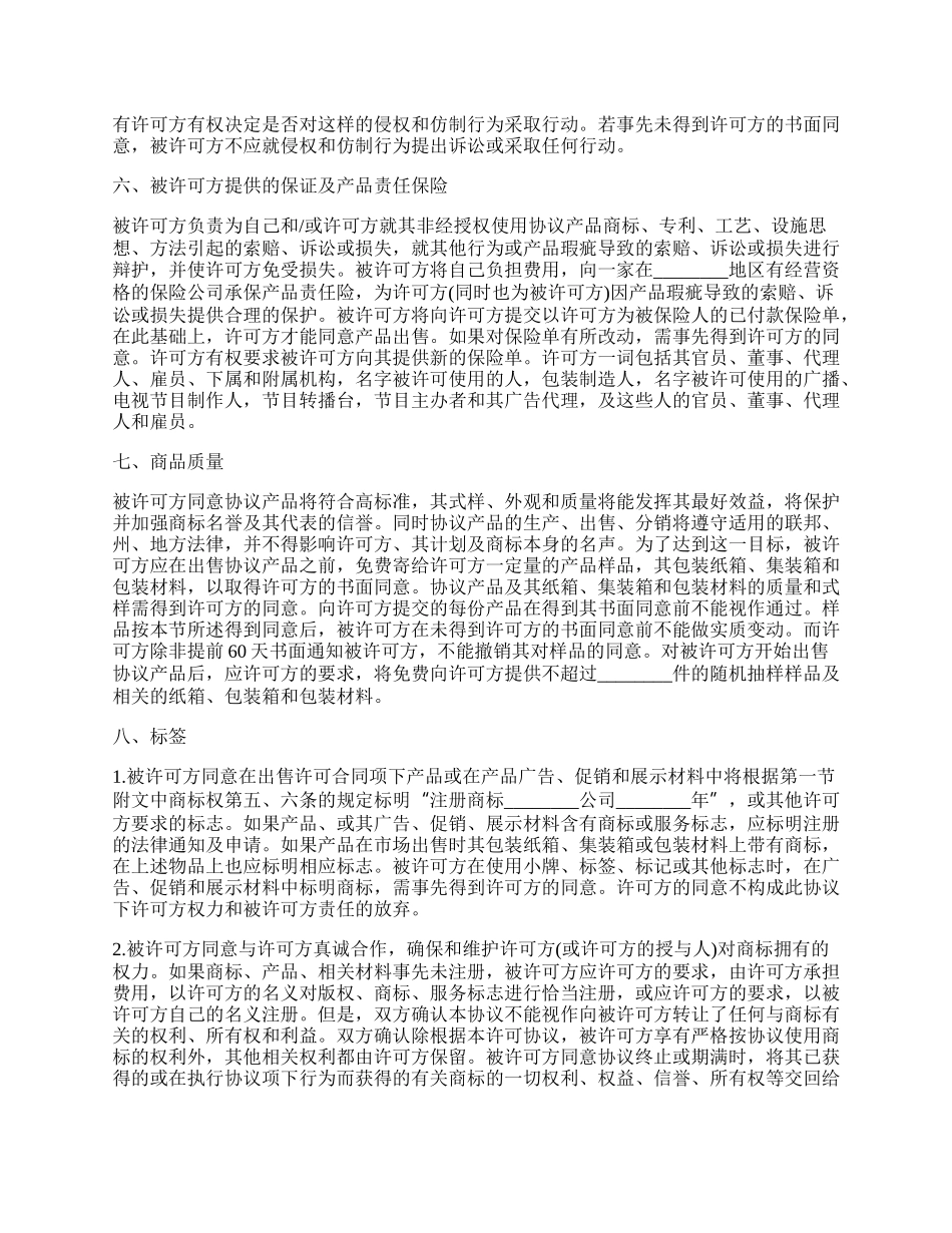 国际商标许可契约_第3页