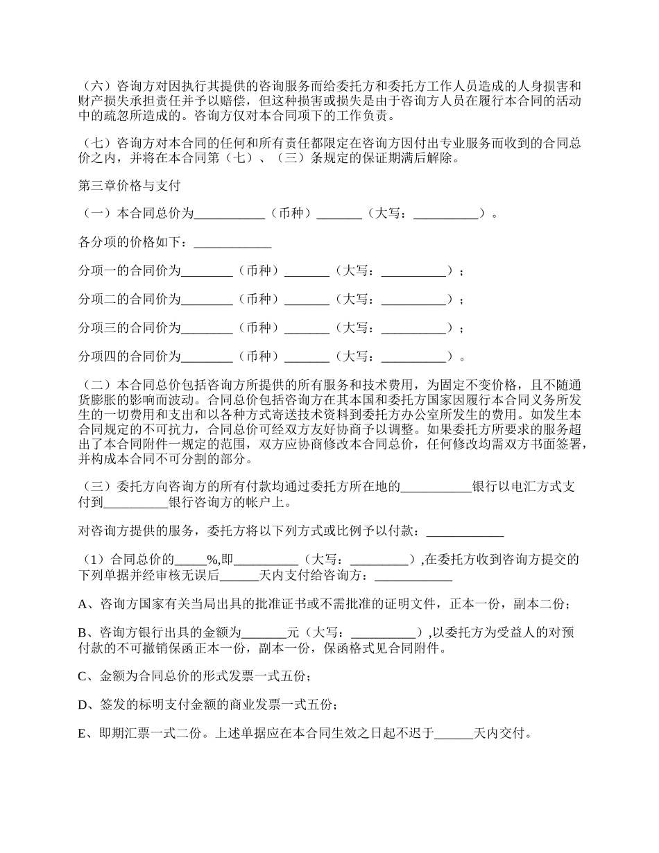 国际技术咨询合同书（参考）范文_第2页