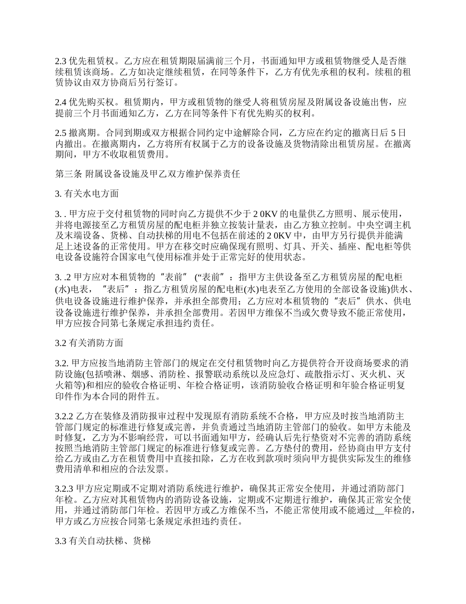 商场房屋出租合同_第2页