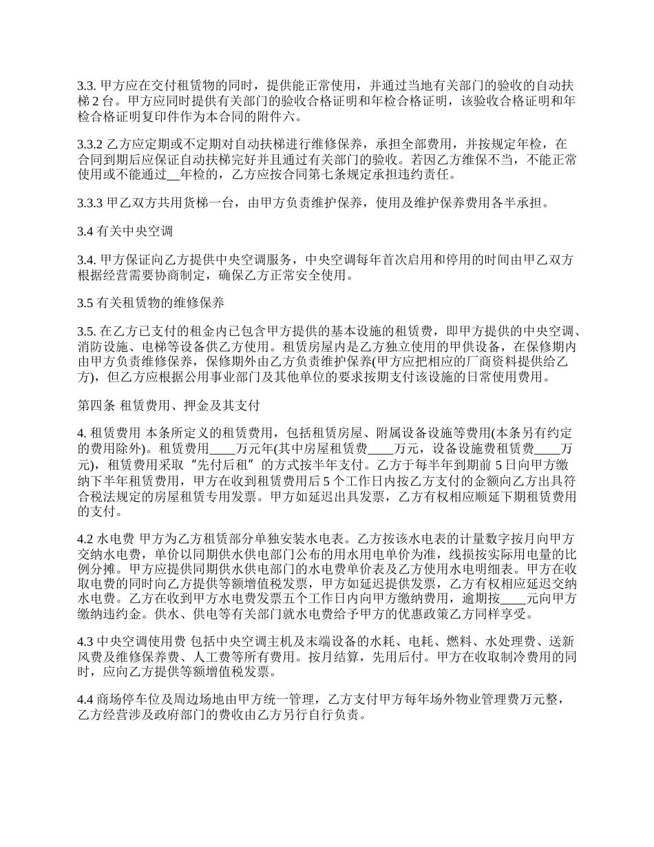 商场房屋出租合同_第3页