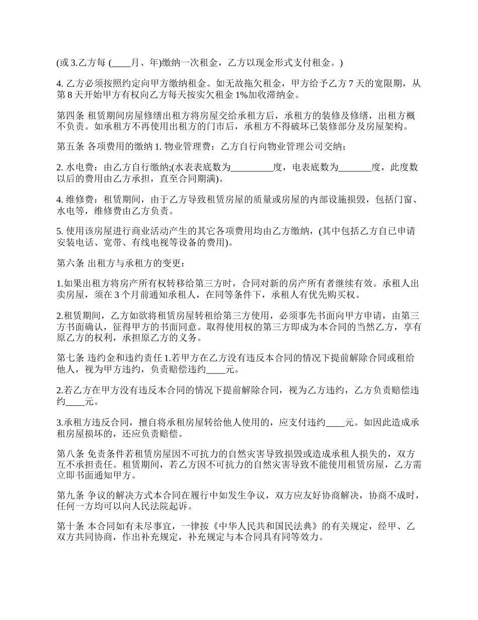 商铺大楼租赁合同最新_第2页